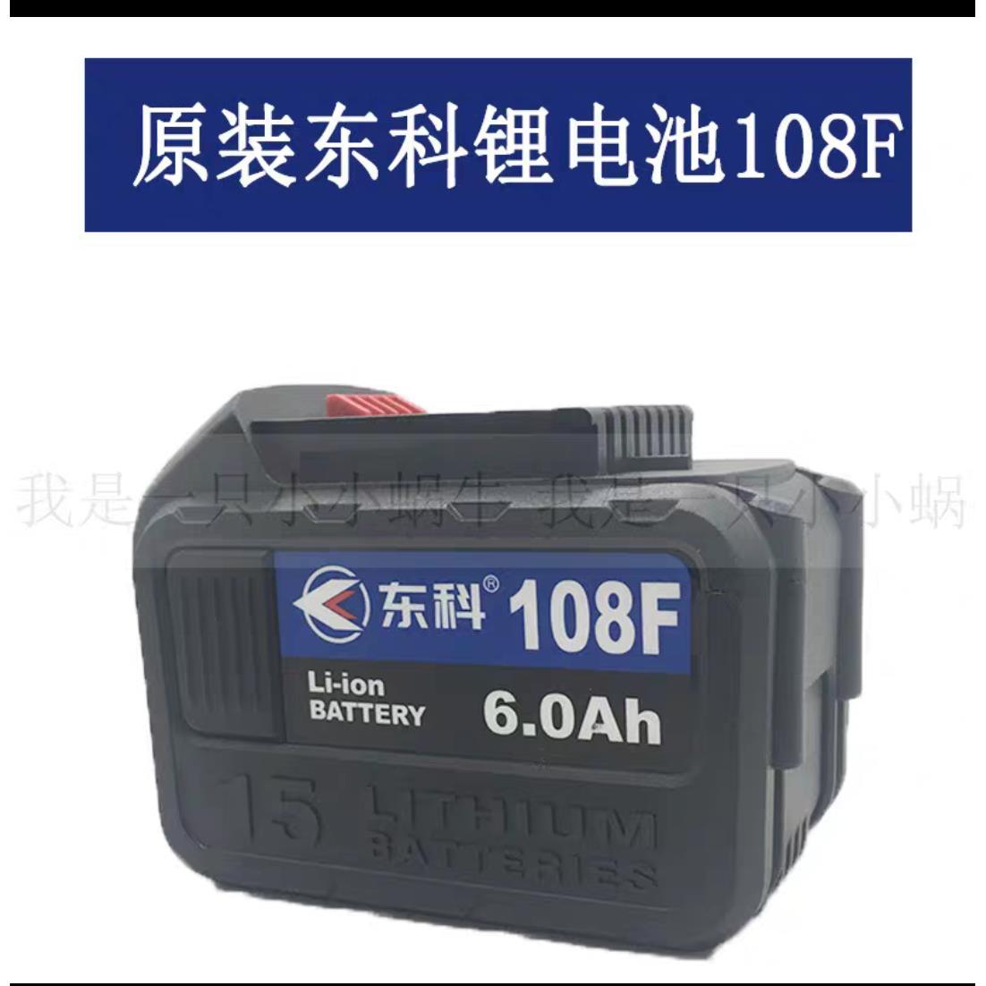 南通21VAK47东科佐冠电圆锯电路板锂电扳手角磨机座充锂电池配件