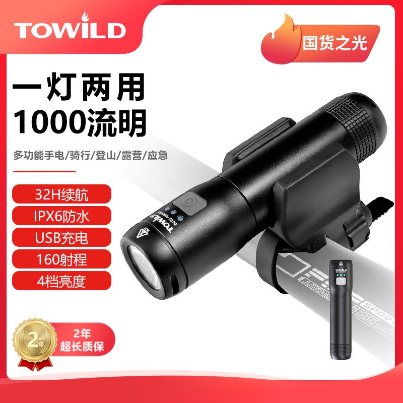 TOWILD拓野BC02-1000自行车防水充电手电筒轻巧便携式高亮前灯