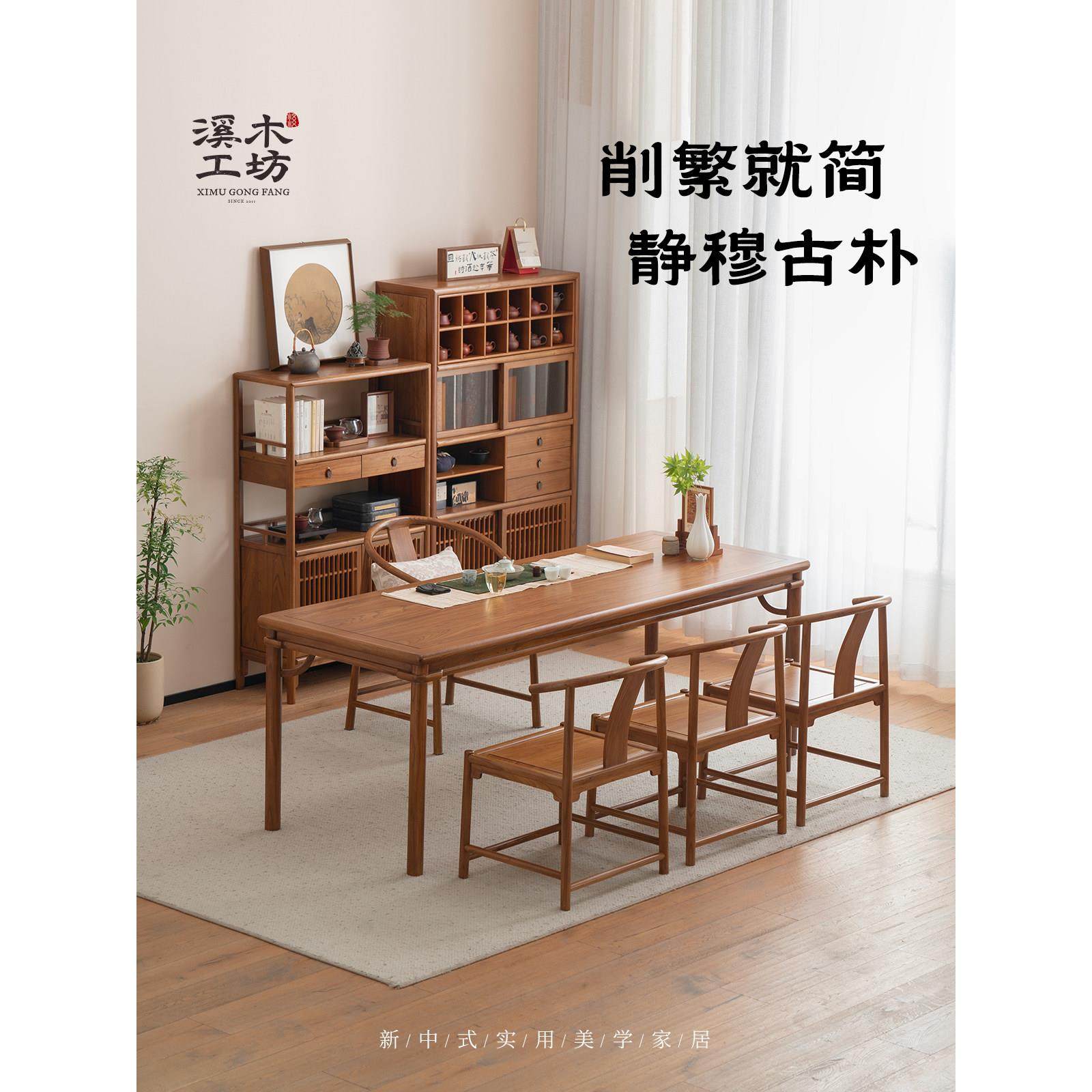 溪木工坊新中式实木茶桌椅组合家用客厅阳台茶台茶室老榆木泡茶桌