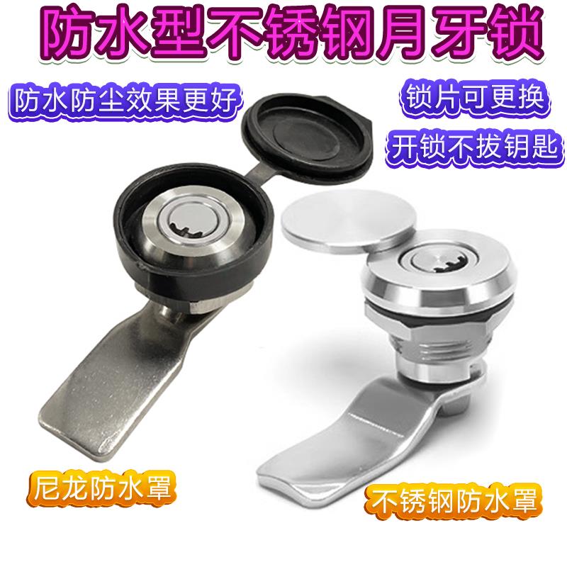 304不锈钢转舌锁MS705-3ES配电箱锁垃圾桶锁半月牙锁配电柜门锁防