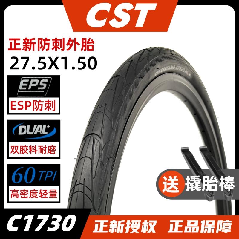 CST正新27.5寸防刺山地公路自行车轮胎27.5x1.50低阻半光头内外胎