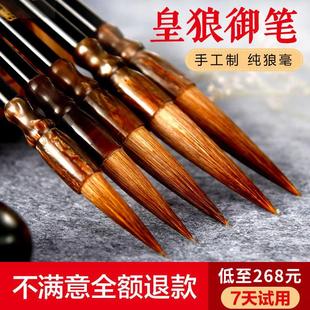 皇狼御笔纯狼毫毛笔高档书法专业善琏湖笔大中小楷行书画礼盒套装