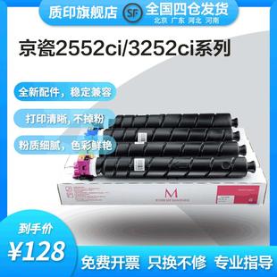 3252CI TK8338 3253CI彩色 2553CI 质印适用京瓷TK8348粉盒2552CI