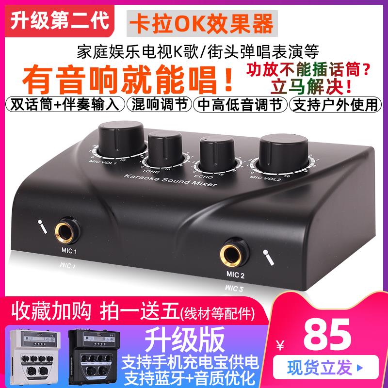 混音器器家用卡拉OK效果器电视K歌混音器器混音器家庭K歌户外混音