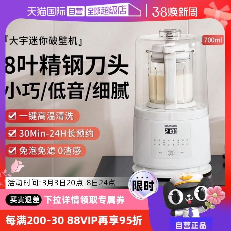 【自营】大宇破壁机豆浆机家用低噪音多功能榨汁机小型迷你料理机