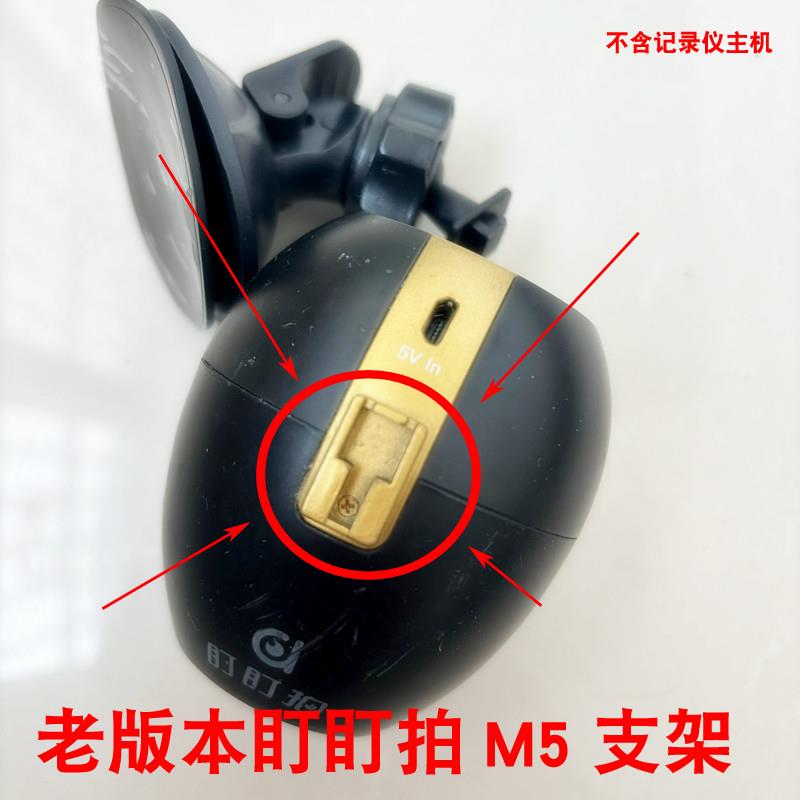 老版本盯盯拍M5吸盘支架行车记录仪吸盘支架固定底座配件