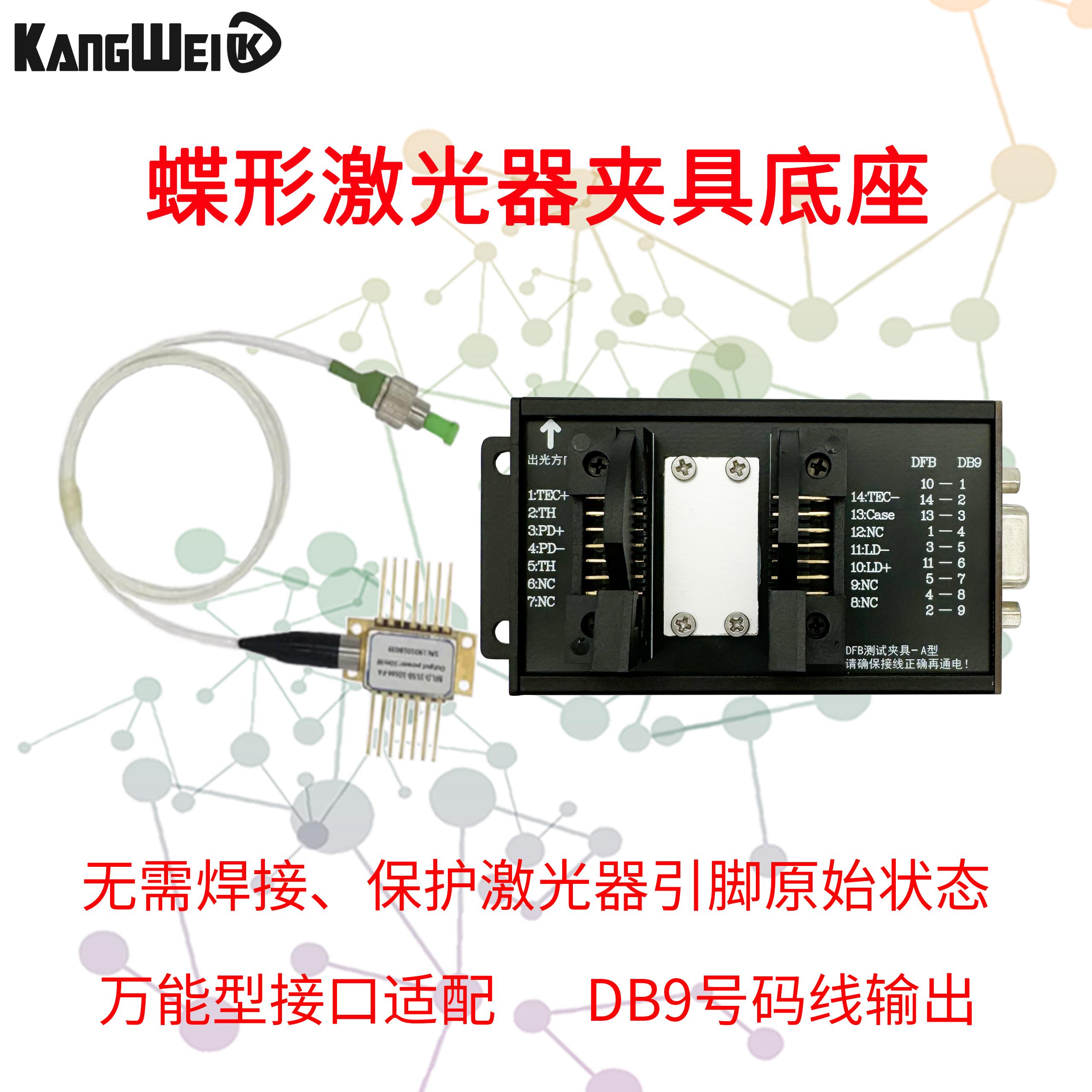 蝶形激光器夹具鞍马座DFB驱动器14PIN安装座TEC温控LD驱动板