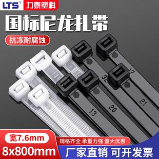 自锁式 800mm宽7.6电线固定塑料束线捆绑高强度固定卡扣 尼龙扎带8