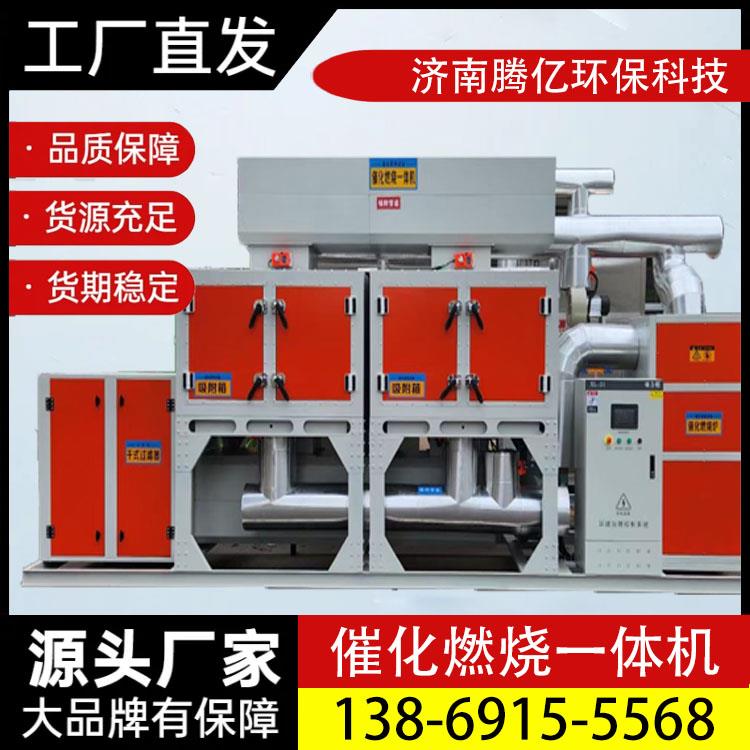 催化燃烧设备活性炭吸附脱附工业有机废气处理一体机rco废气处理