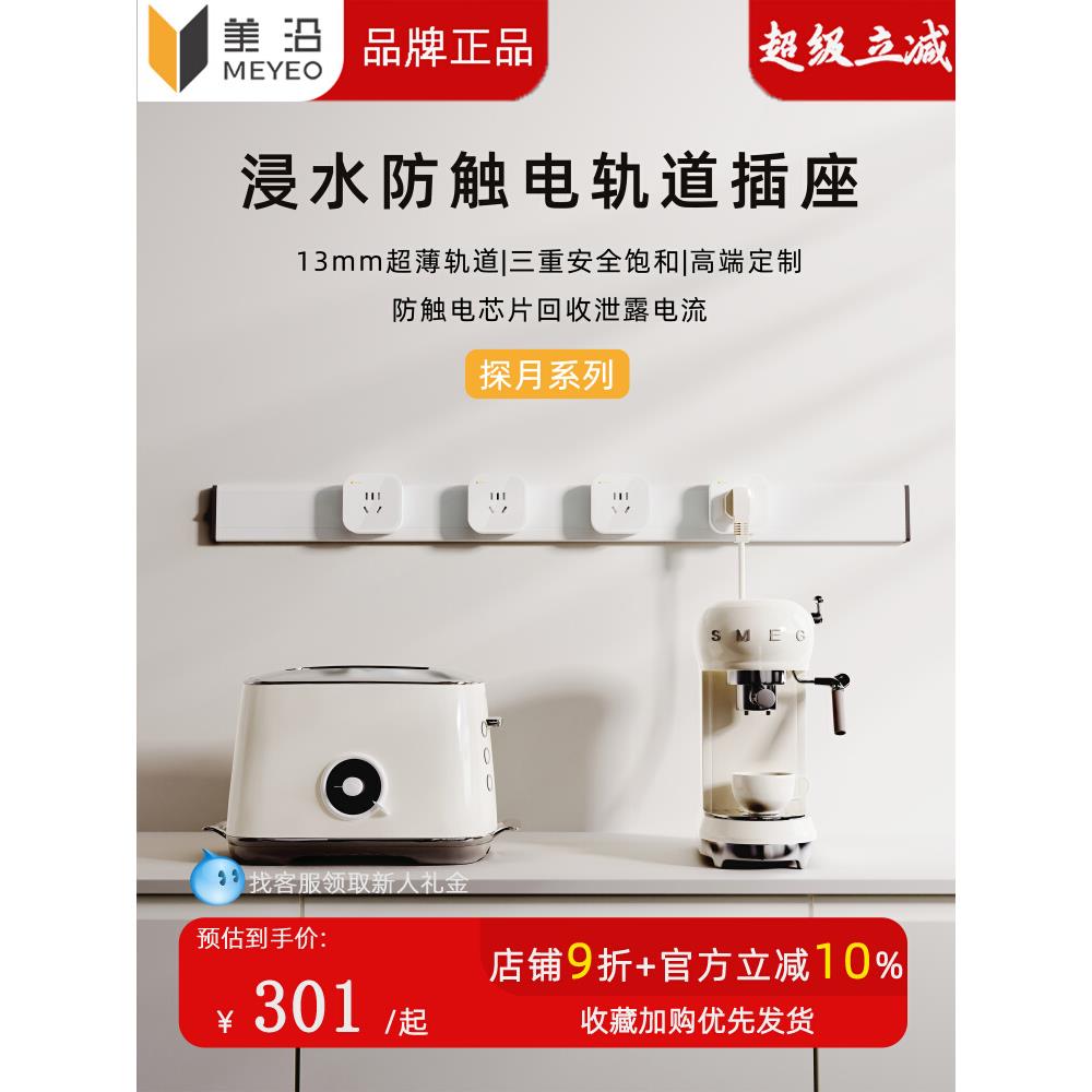 美沿防水防触电超薄极窄轨道插座可进水可做挡水条免打孔导轨插座