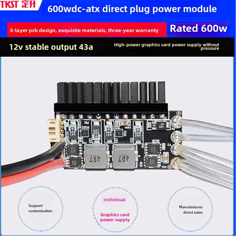 鼎盛Dc-Atx 600W电源模块12V直插式大功率Atx计算机电源适配器板