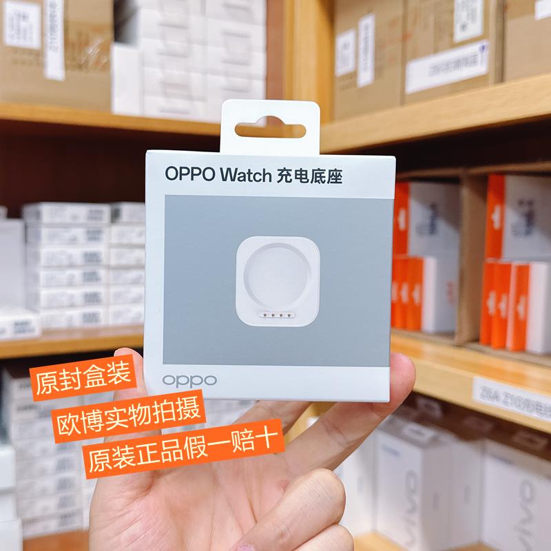 OPPO手表充电座充电器oppowatchx 3pro 4pro oppowatch2 3底座
