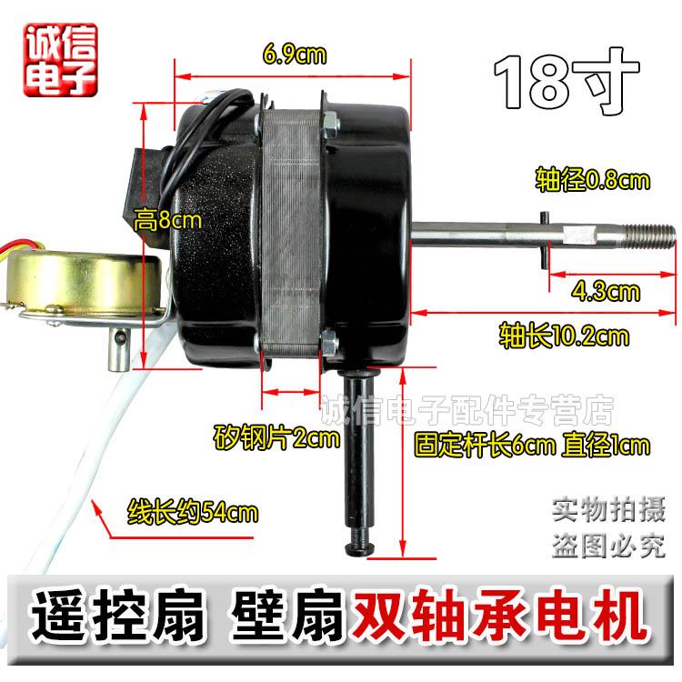 包邮18寸遥控型 双滚珠轴承 落地扇壁扇60W 风扇电机摇头马达通用
