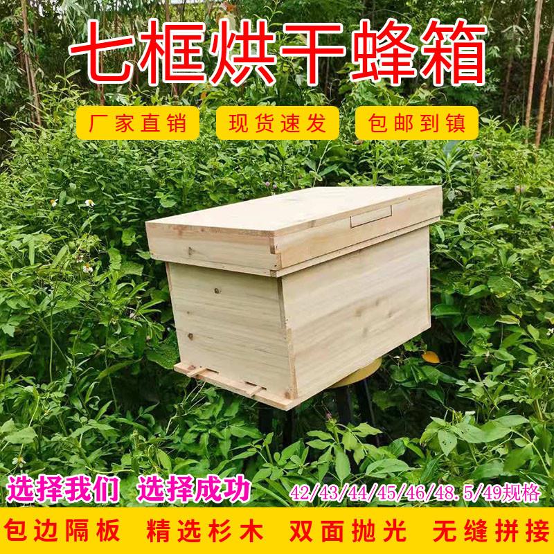 七框箱42/43/45/46/48.5/49规格中蜂蜂箱杉木土蜂诱蜂箱1.4cm厚板