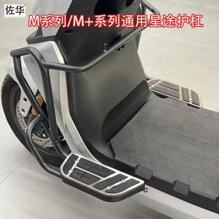 电动护杠保险杠防摔杠带前置踏板改装 佐华九 M95C M85C 件 号M80C