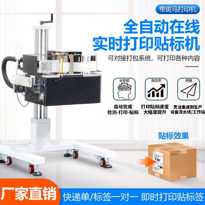先进实时打印贴标机全自动热转印标签打印机平侧面即时打印贴标机