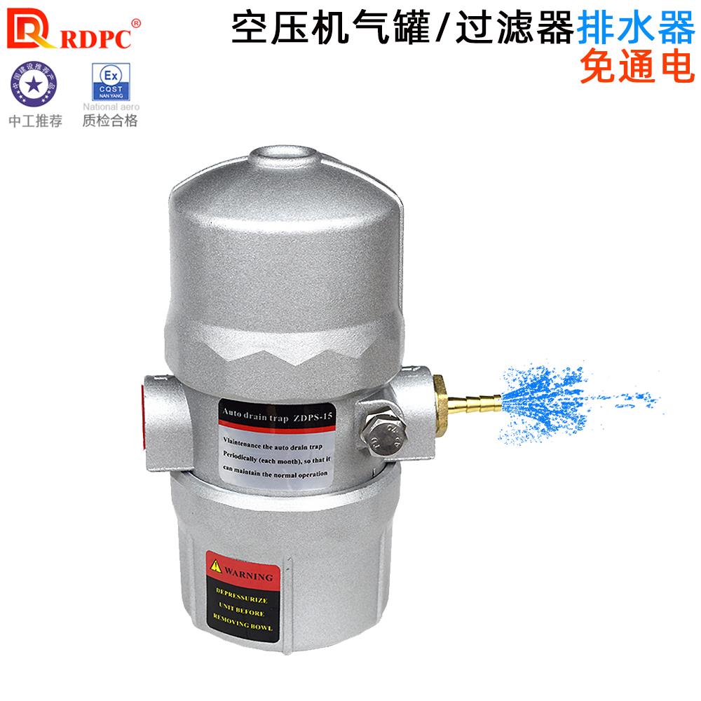 免通电空压机气罐排水阀PA-68/PB机械式EPS-168自动排水器RH-20