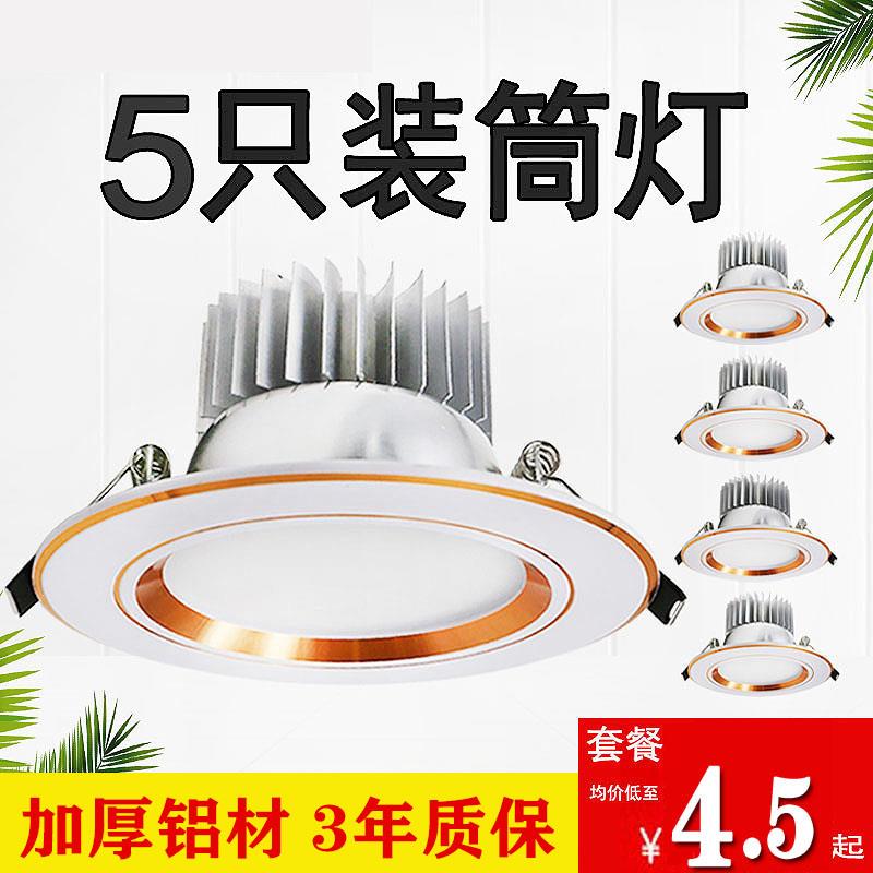 led筒灯嵌入式孔灯洞灯家用简灯7.5开孔吊顶三色天花灯射灯牛眼灯