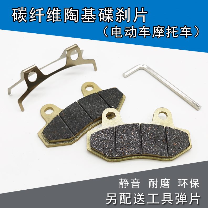 碟刹油碟踏板车刹摩托电瓶后碟刹片前电动车刹车片皮车刹车摩擦片