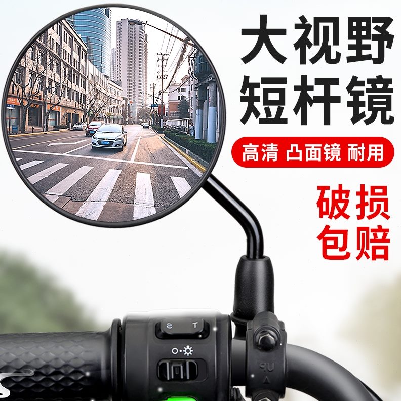 自行车倒车通用电动电瓶车后视镜大子反光镜视野雅迪爱玛短杆圆镜