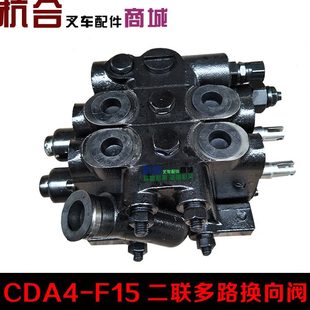 多 两多 FA4路现代CD适用阀阀换联片 阀向路15路多2CD叉车A4