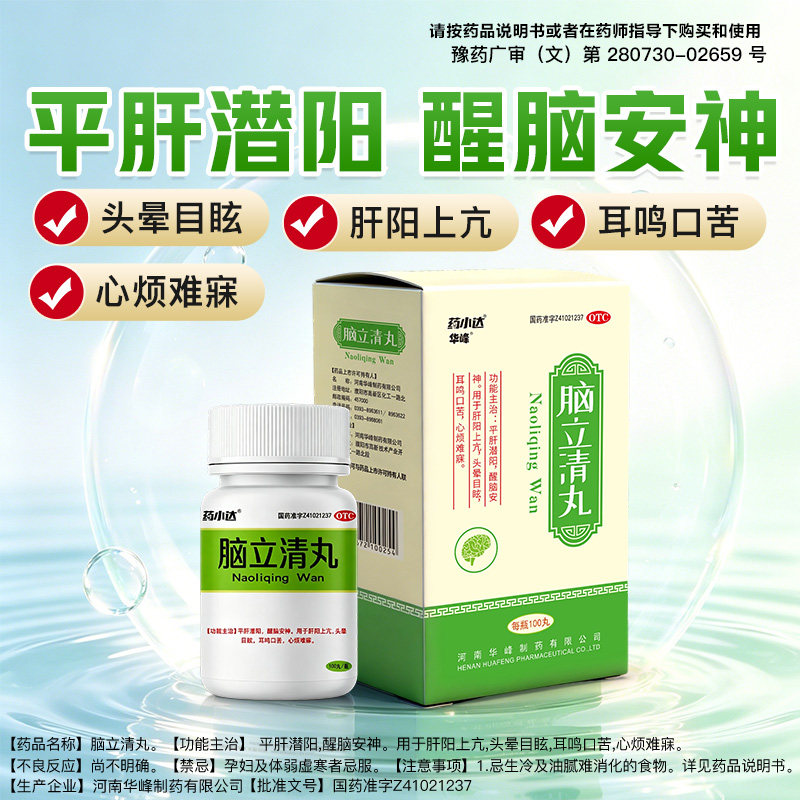 药小达脑立清丸醒脑安神肝阳上亢头晕目眩耳鸣口苦心烦难寐