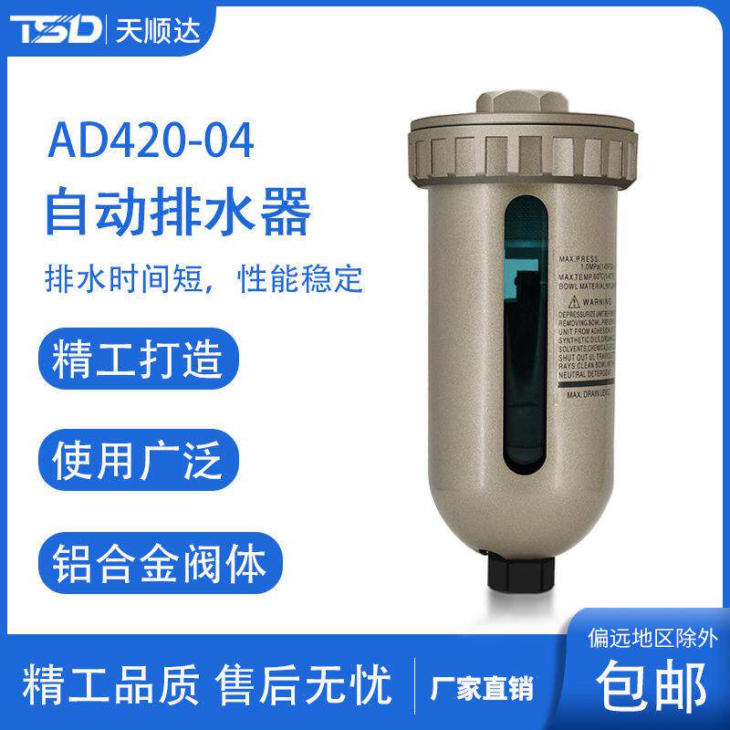 精密过滤器自动排水器AD402-04空压机4分