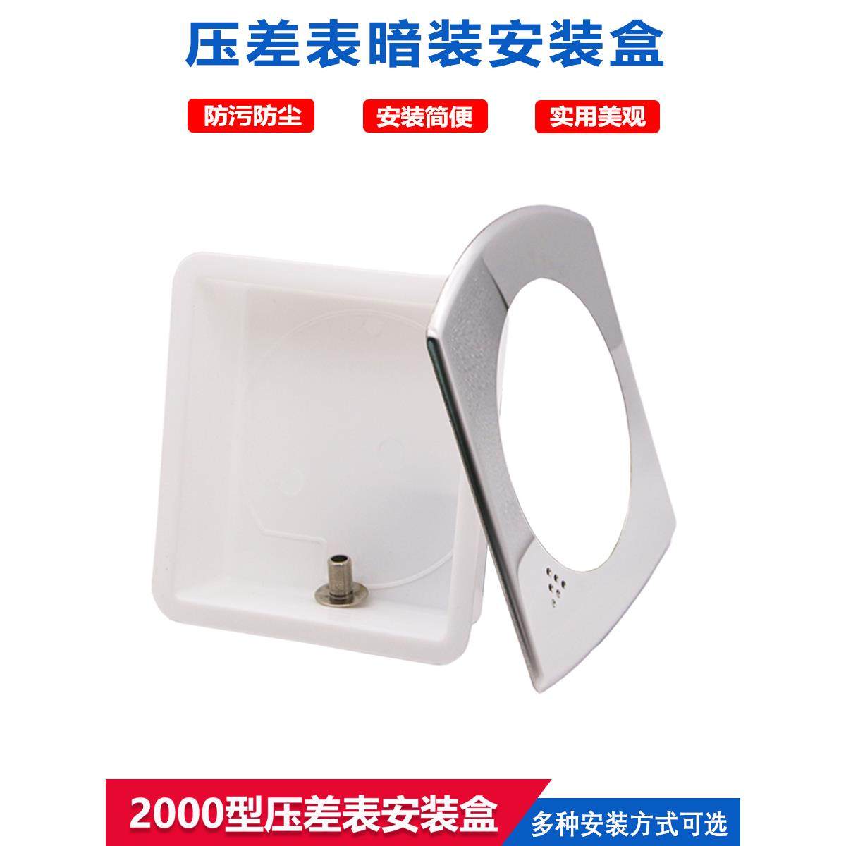 压差表压差计安装盒不锈钢压差表安装面板差压表安装盘明装支架
