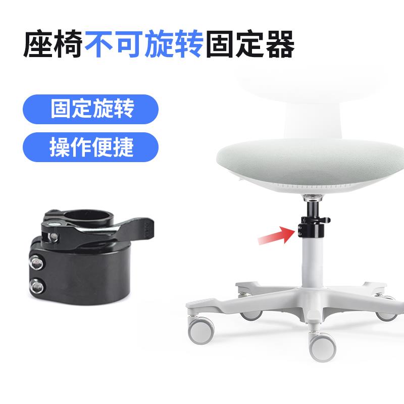 儿童学习椅不可旋转固定器升降气杆旋转锁定器旋转椅子防转固定器