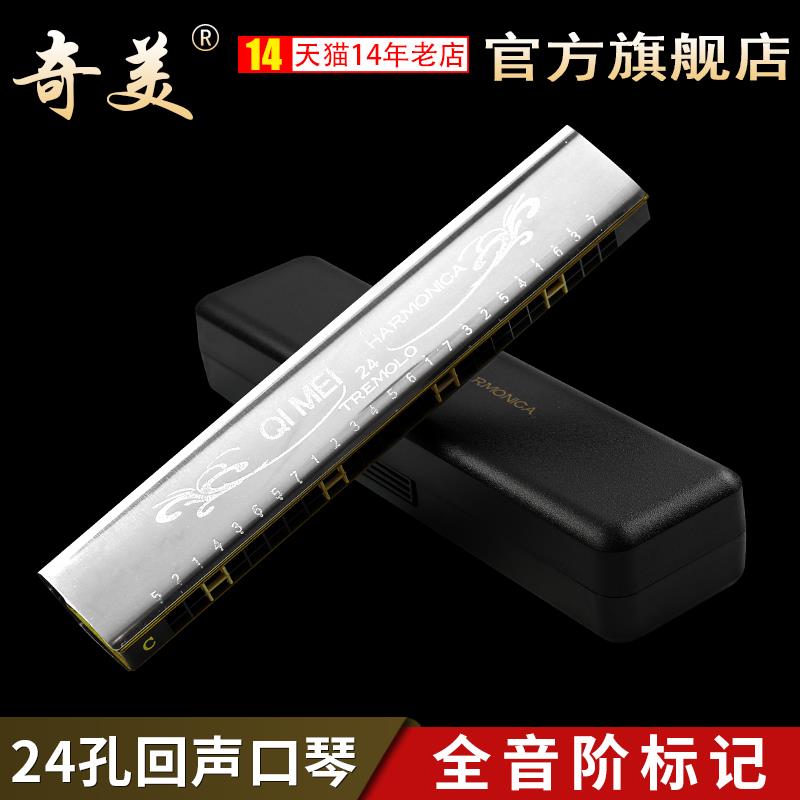 奇美老款口琴24孔回声28孔重音复音学生用初学者长辈中老年人自学
