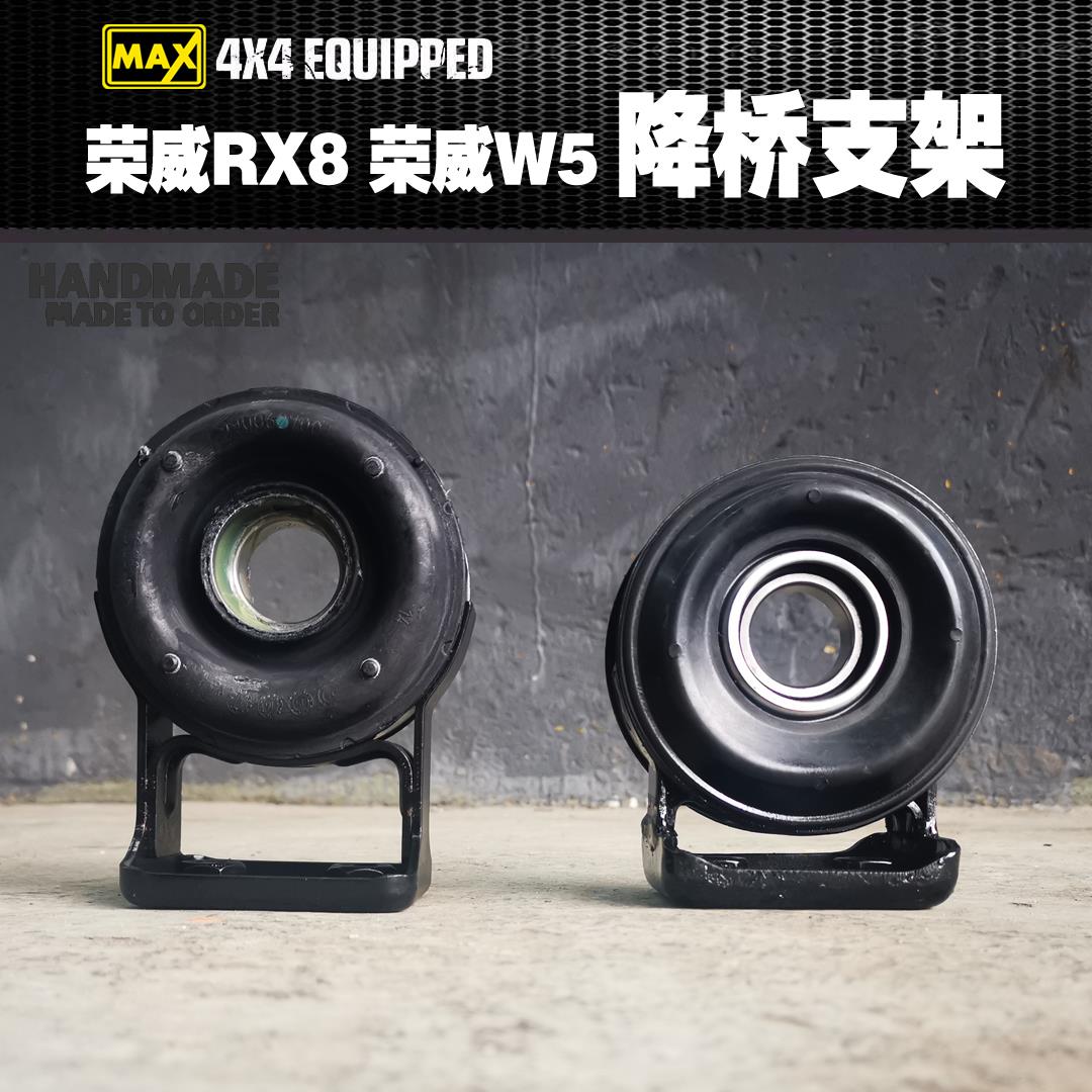 荣威rx8过桥支架rx8传动轴支架荣威W5降桥支架过桥降低支架升高用