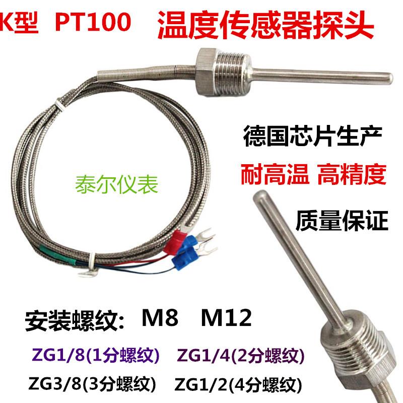 不锈钢M8热电偶K型屏蔽线4分牙温度传感器 温控模温机M12感温探头