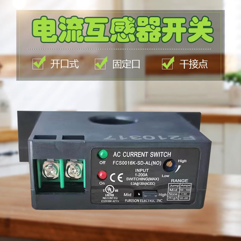 无源交流电流感应开关继电器输出检测模块控制器报警开关量感通牌