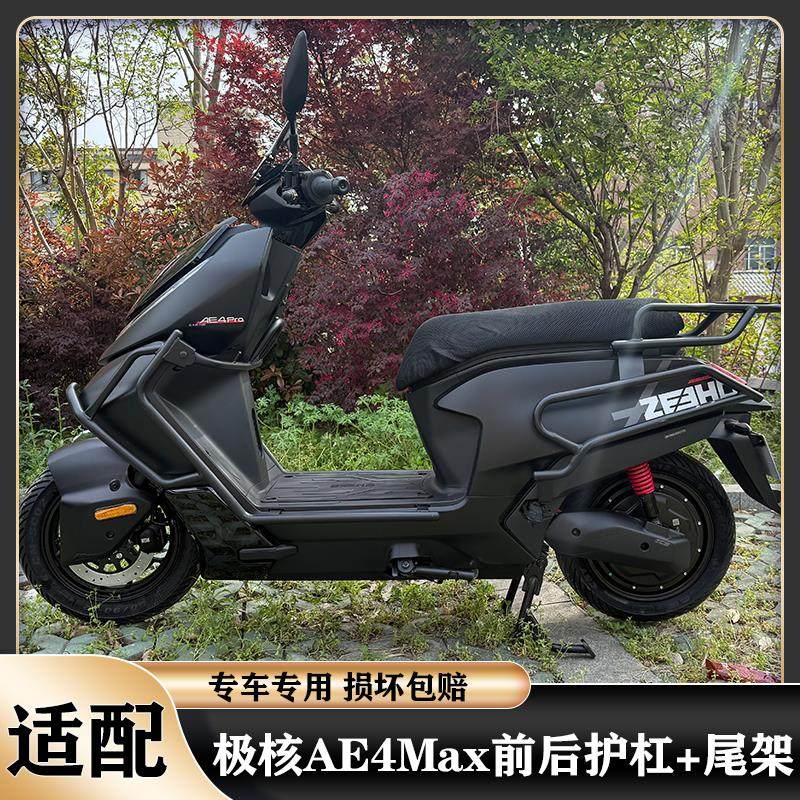 适用极核2025款ae4护杠AE4pro/AE4Max前后护杠保险杆加厚尾架配件