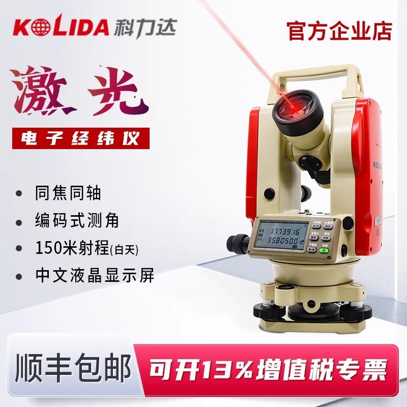 双激光电子科力达经纬仪垂直水平角度幕墙钢构机械安装测量仪DT02