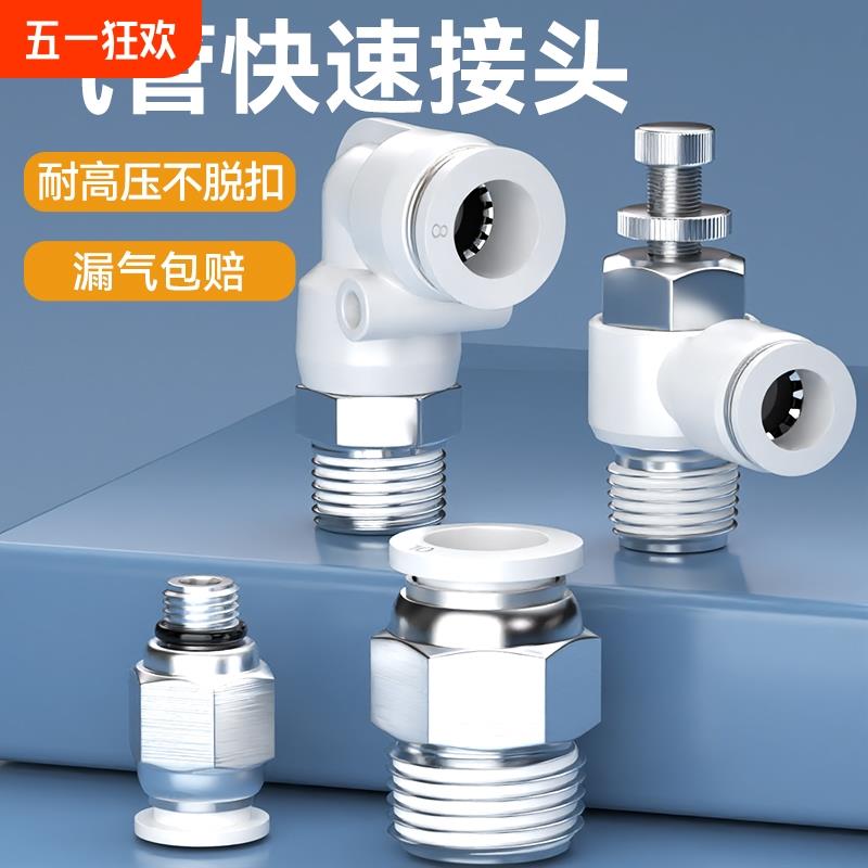 气管快速接头气动快插螺纹直通PC弯头PL节流阀SL气缸配件大全8-02