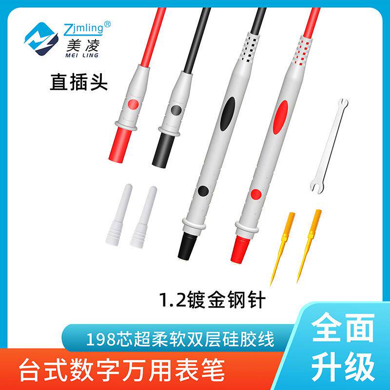 直插型台式数字万用电表表笔线 线 防冻超柔软矽胶特尖超长特细针