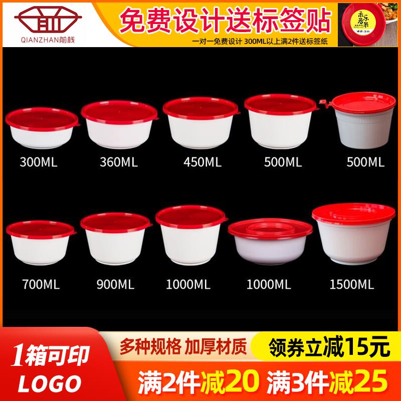 高档圆形1000ml一次性餐盒红盖白碗塑料打包盒外送快餐便当盒汤碗