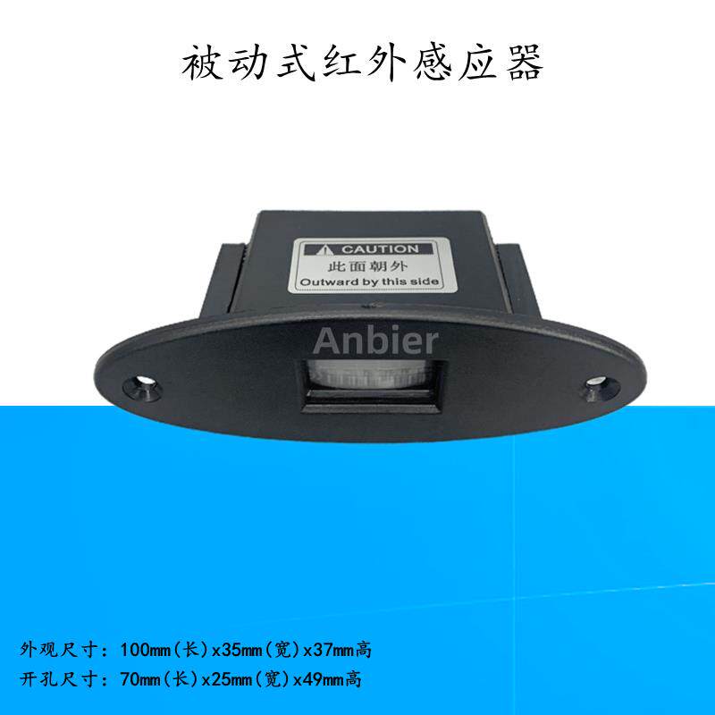 电动移门红外线斜直感应器探头感应门顶侧暗装防夹人体被动传感器