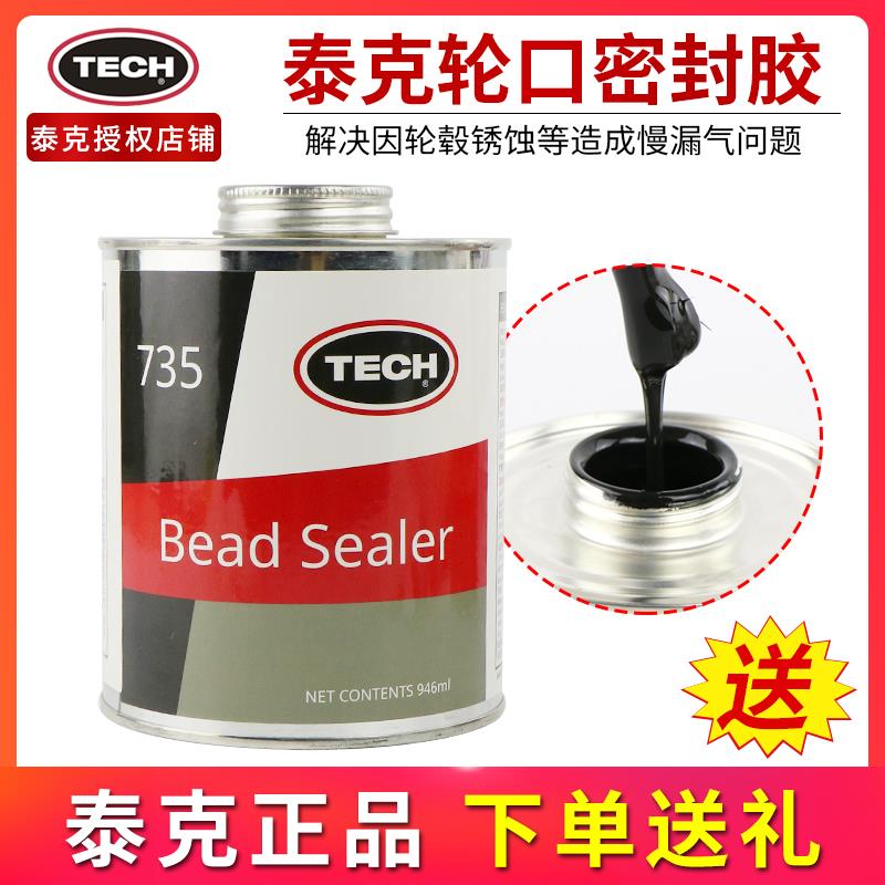 泰克735轮口安全密封胶胶水汽车轮胎趾口防漏胶轮毂钢圈慢漏气