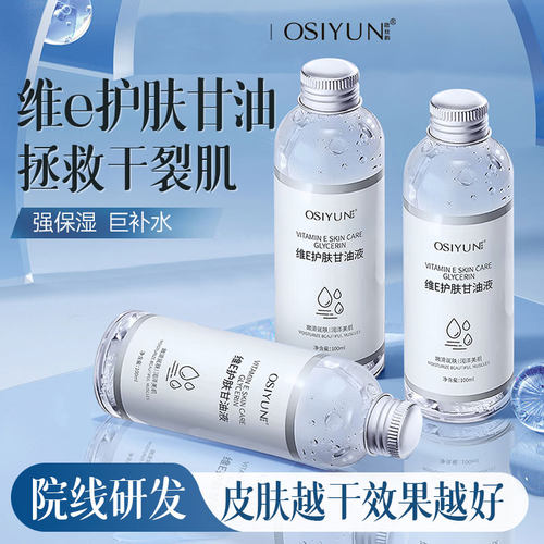 维e护肤甘油保湿补水护肤品纯正品老牌旗舰护肤油身体油滋润3249