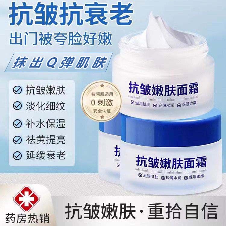 面霜紧致抗皱抗衰老保湿滋润补水视黄醇抗初老淡化细纹官方旗舰店