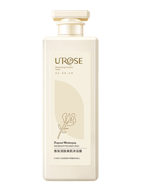 自带伪体香!UROSE香氛沐浴露持久留香48小时香水型持久保湿官正品