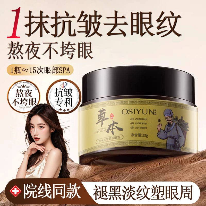 【官方正品】草本祛斑眼霜女抗皱紧致衰老淡化黑眼圈眼袋细纹提拉