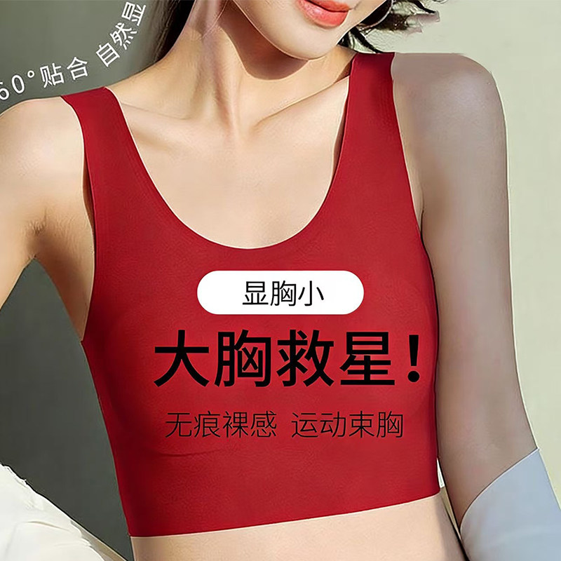 无痕隐形内衣女红色本命年薄款大胸显小防下垂无钢圈束胸文胸束胸