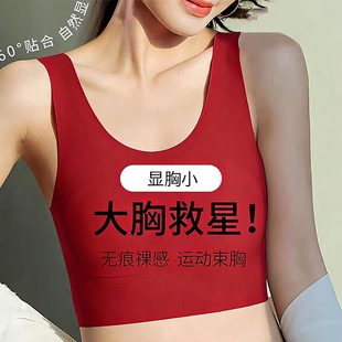 无痕隐形内衣女红色本命年薄款大胸显小防下垂无钢圈束胸文胸束胸