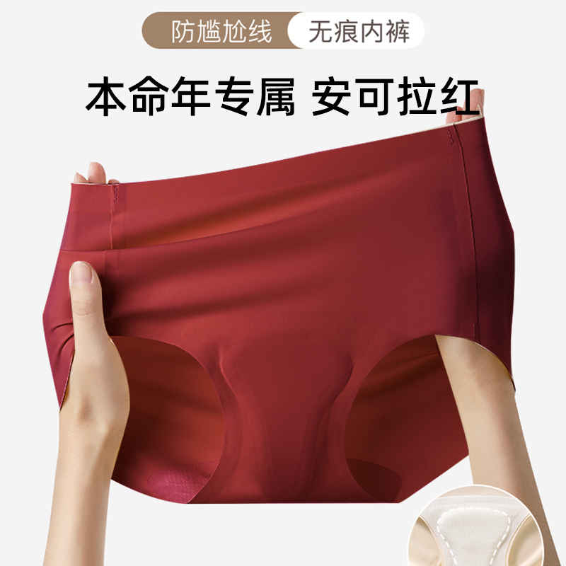 本命年红色无痕内裤女瑜伽专用