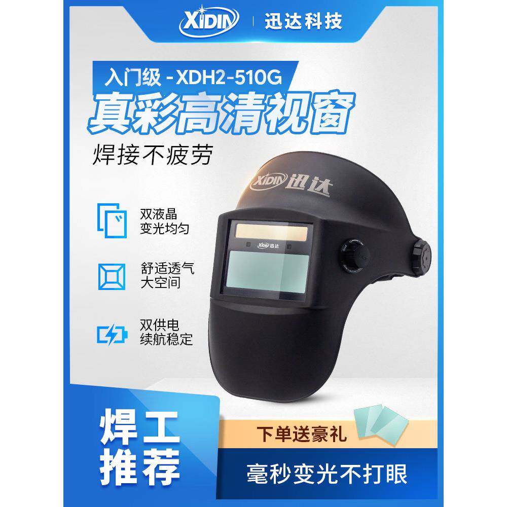 自动变光电焊面罩焊工专用全脸防护头戴式氩弧焊帽真彩XDH2-510G