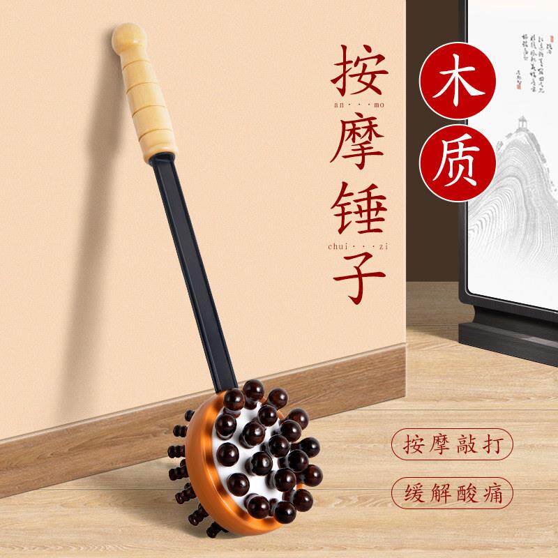 按摩锤子木质经络捶拍打神器按摩棒器养生专用锤颈部敲背捶腿通用