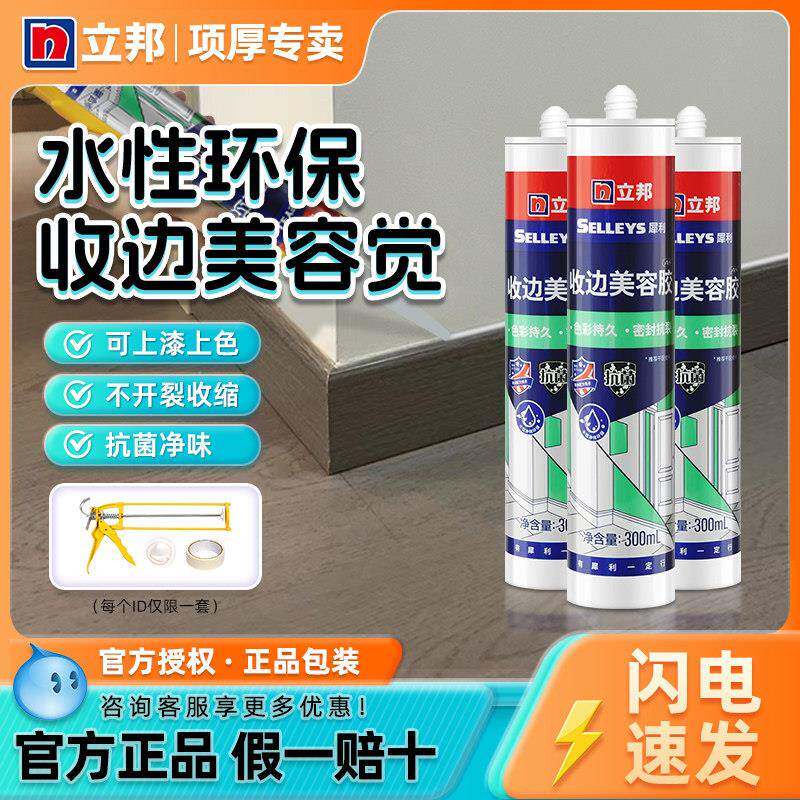 立邦水性收边胶白色室内环保踢脚板填缝矽胶耐黄变美容胶玻璃胶